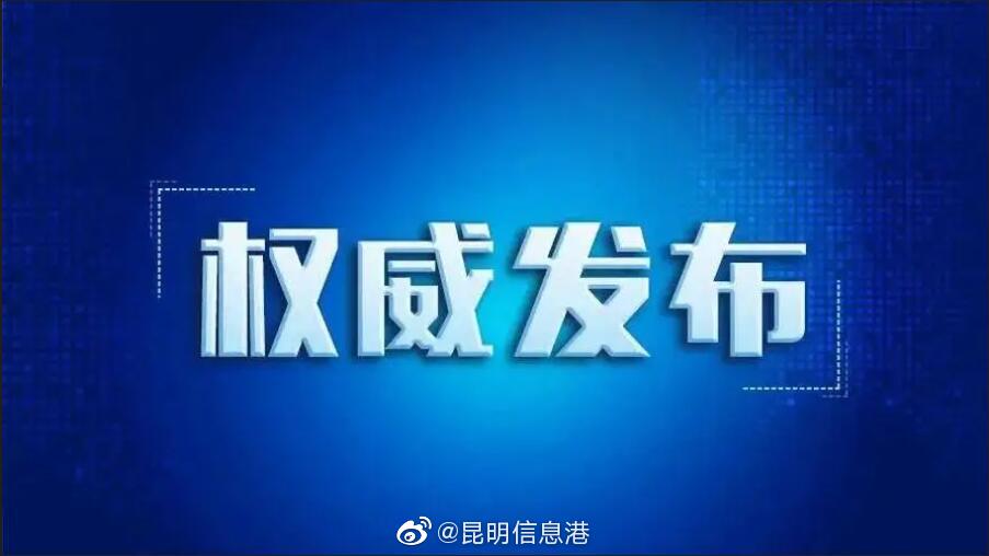 昆明信息港