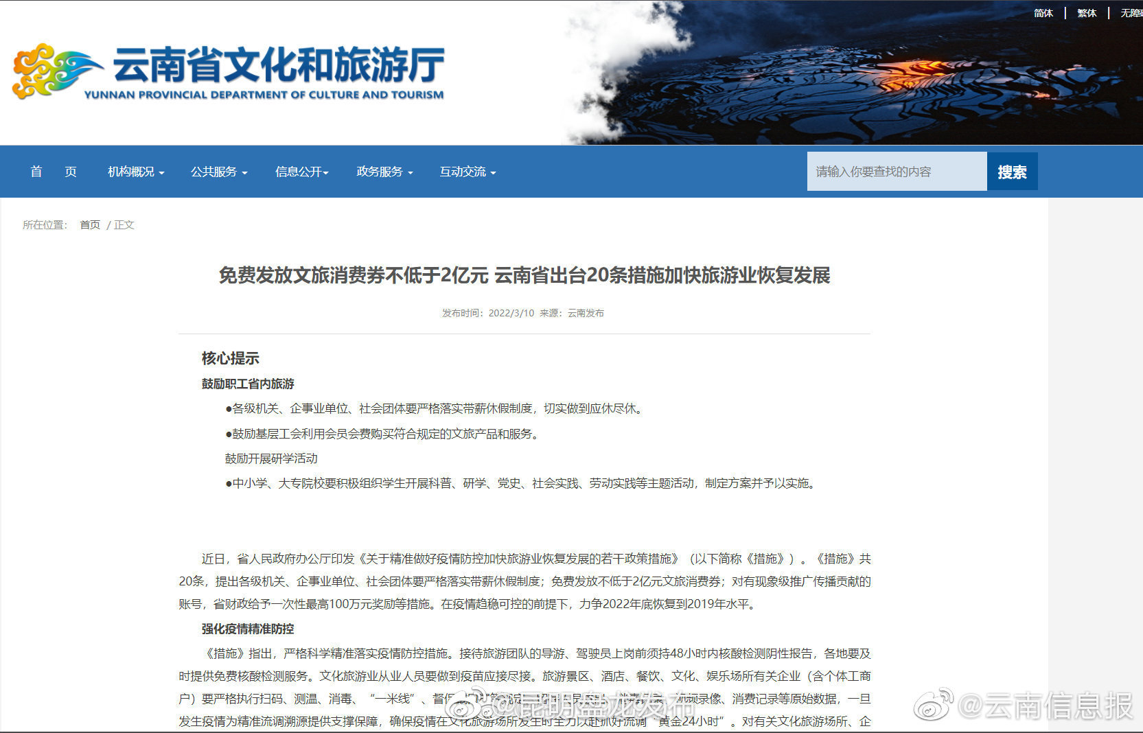  云南将免费发放不低于2亿元文旅消费券