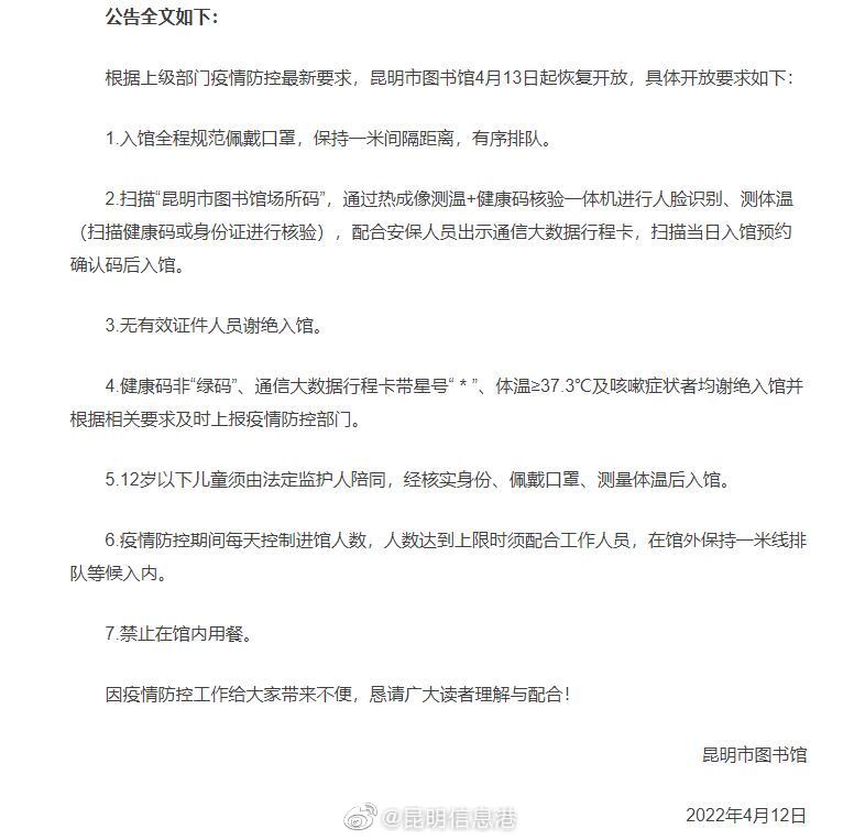 昆明市图书馆4月13日起开馆 