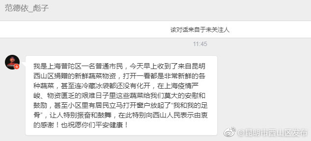 昆明市西山区发布