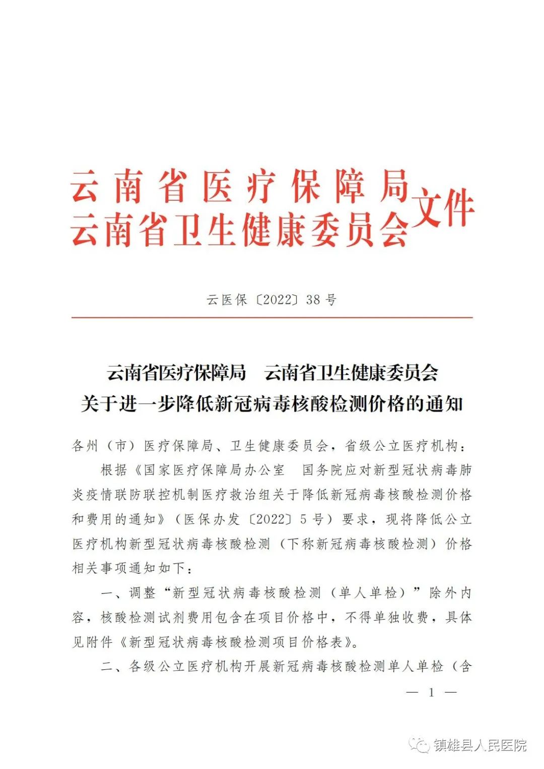 镇雄县人民医院