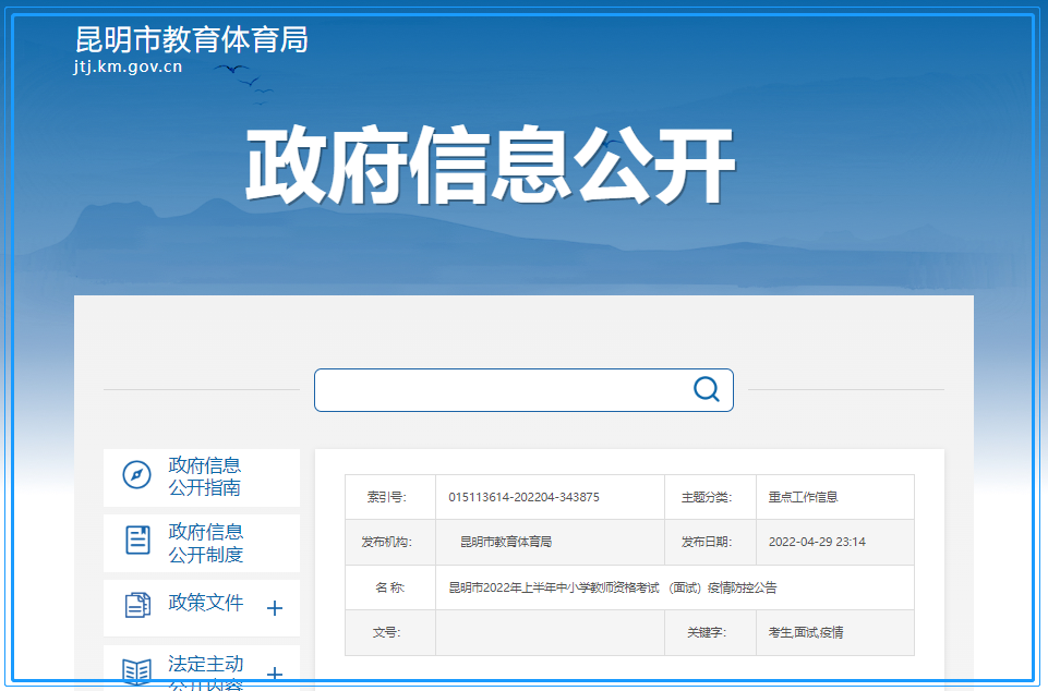 掌上春城微信公众号