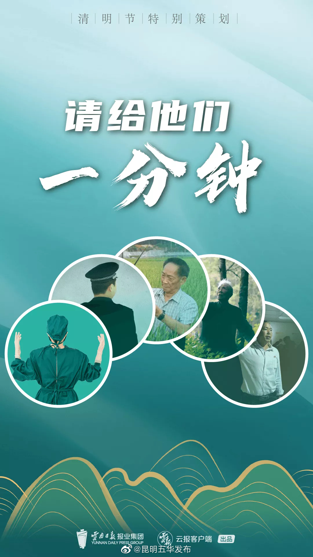 “昆明五华发布”微博