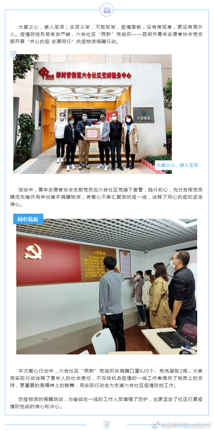 齐心抗疫 志愿同行——六合社区“两新”党组织抗疫物资捐赠在行动