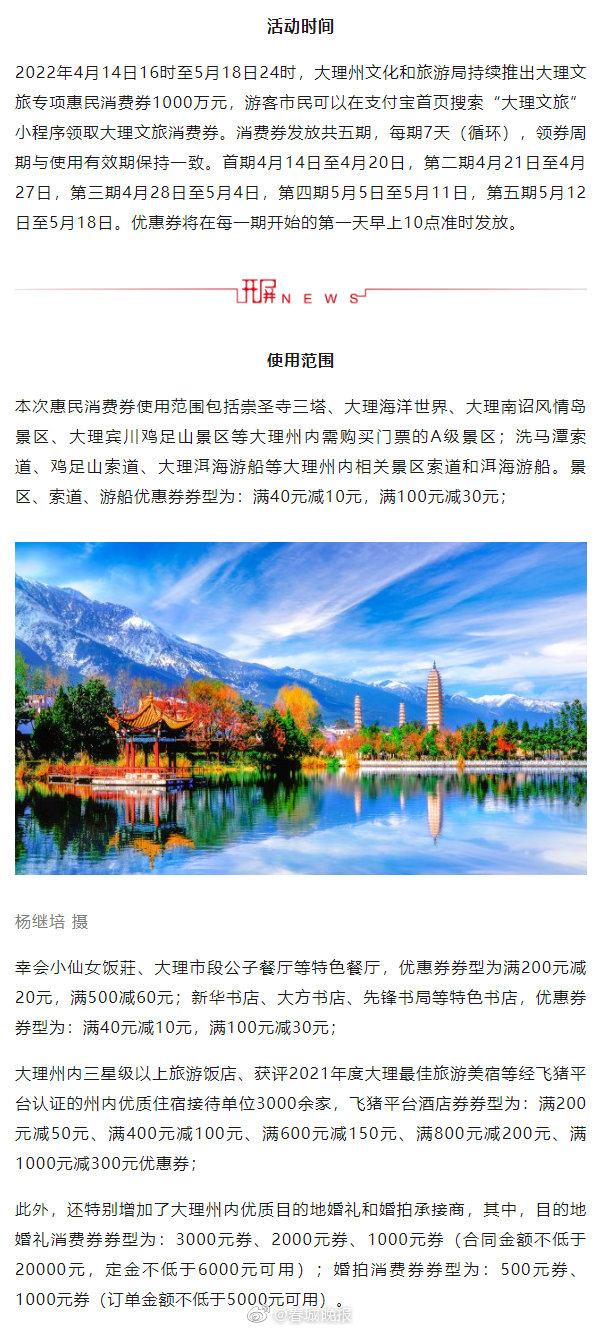 大理州发放1000万元惠民消费券