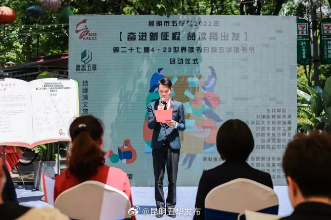 “昆明五华发布”微博