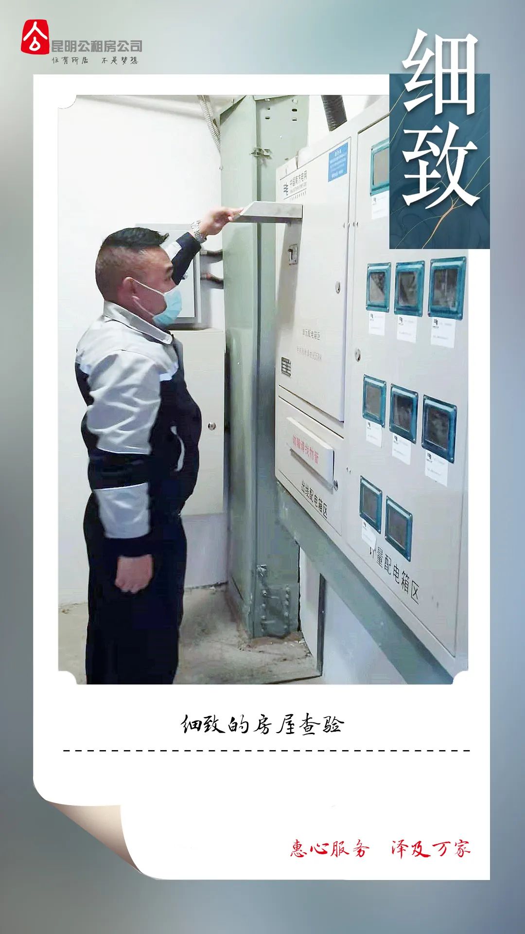 昆明公租房公司