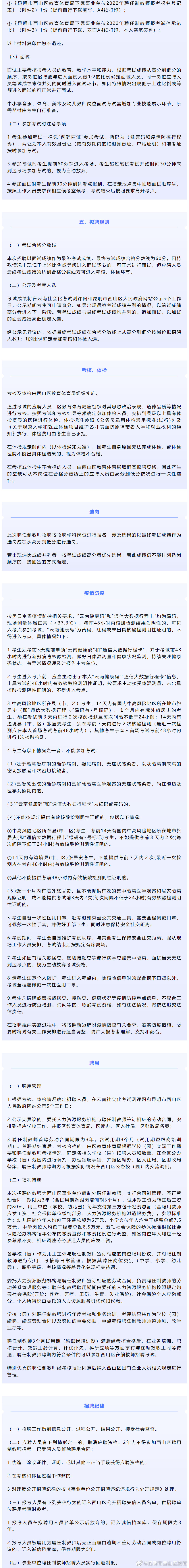 昆明市西山区发布