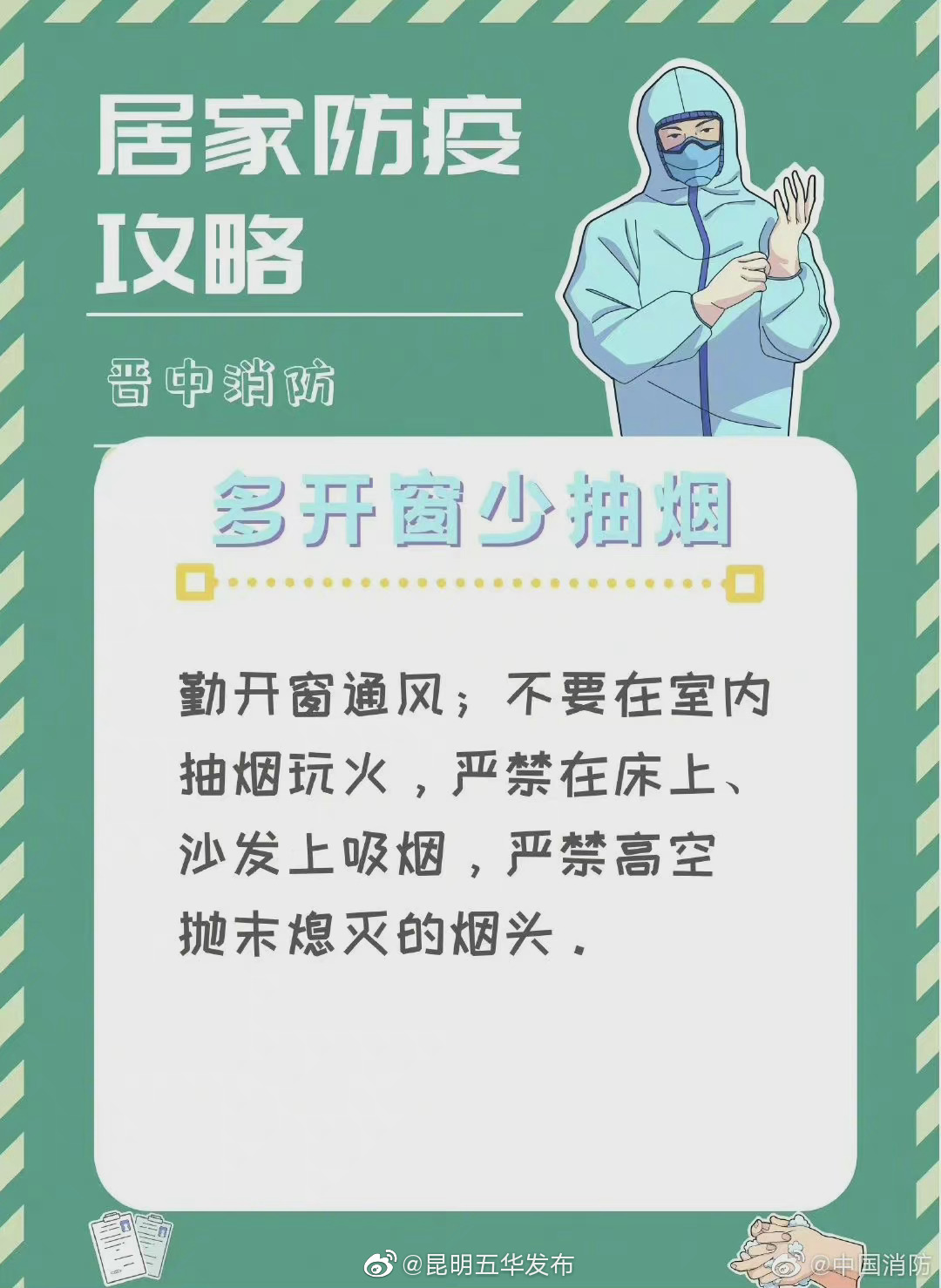 “昆明五华发布”微博