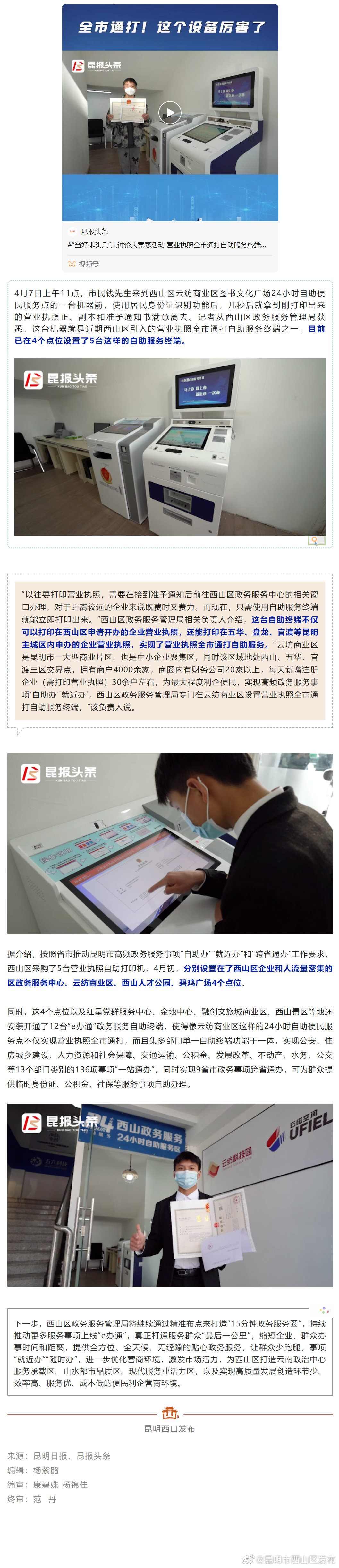 打印营业执照24小时“免费办”！这项“黑科技”落地西山