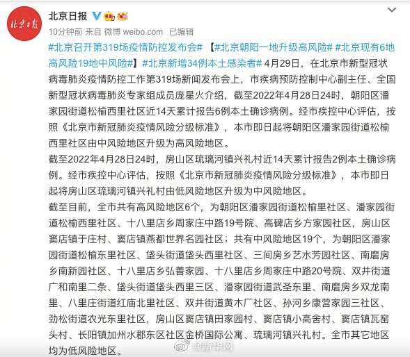 北京朝阳一地升为高风险房山一地升为中风险北京现有6个高风险19个中风险地区