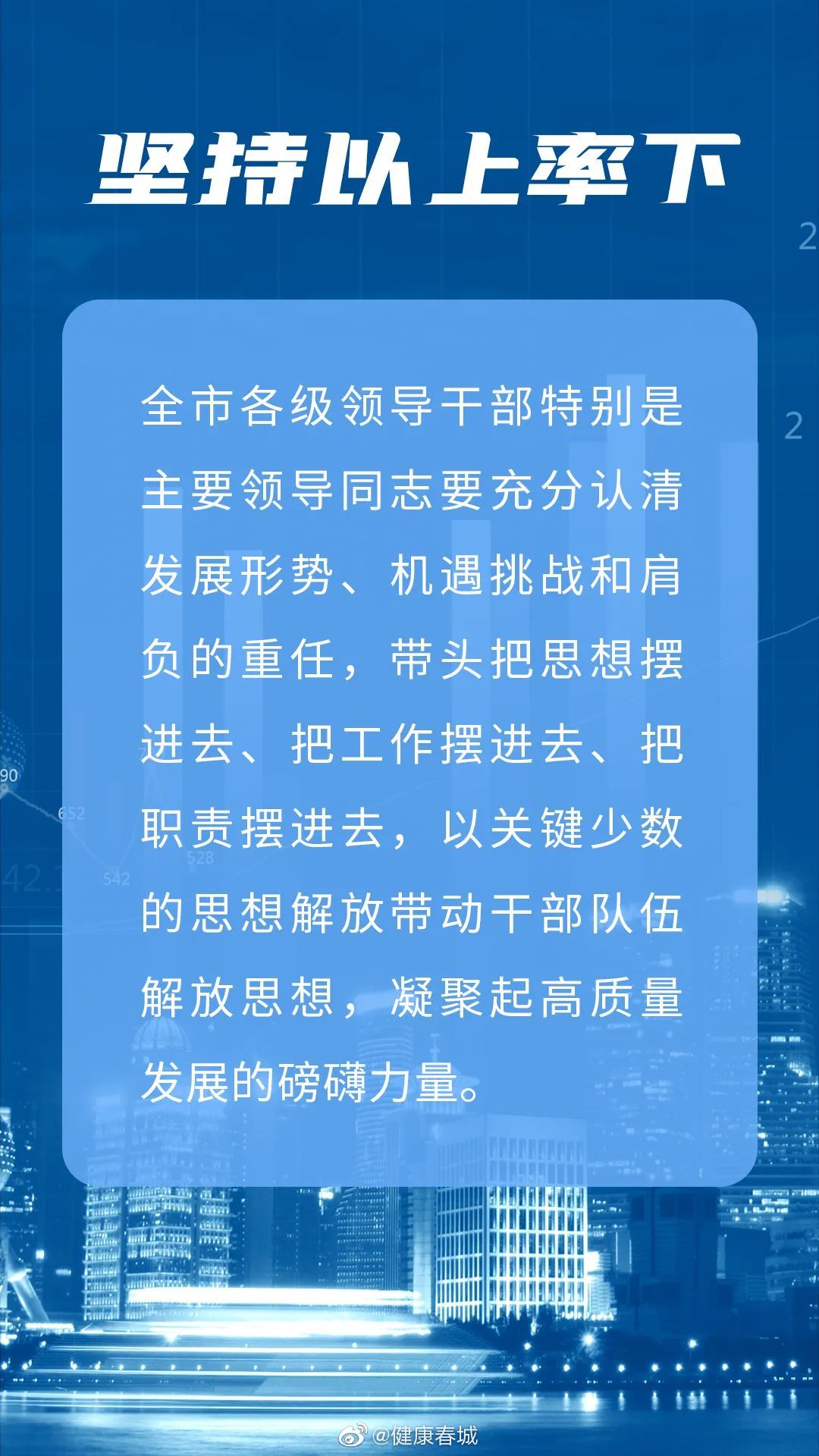 健康春城