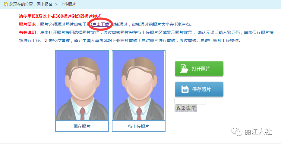 丽江日报