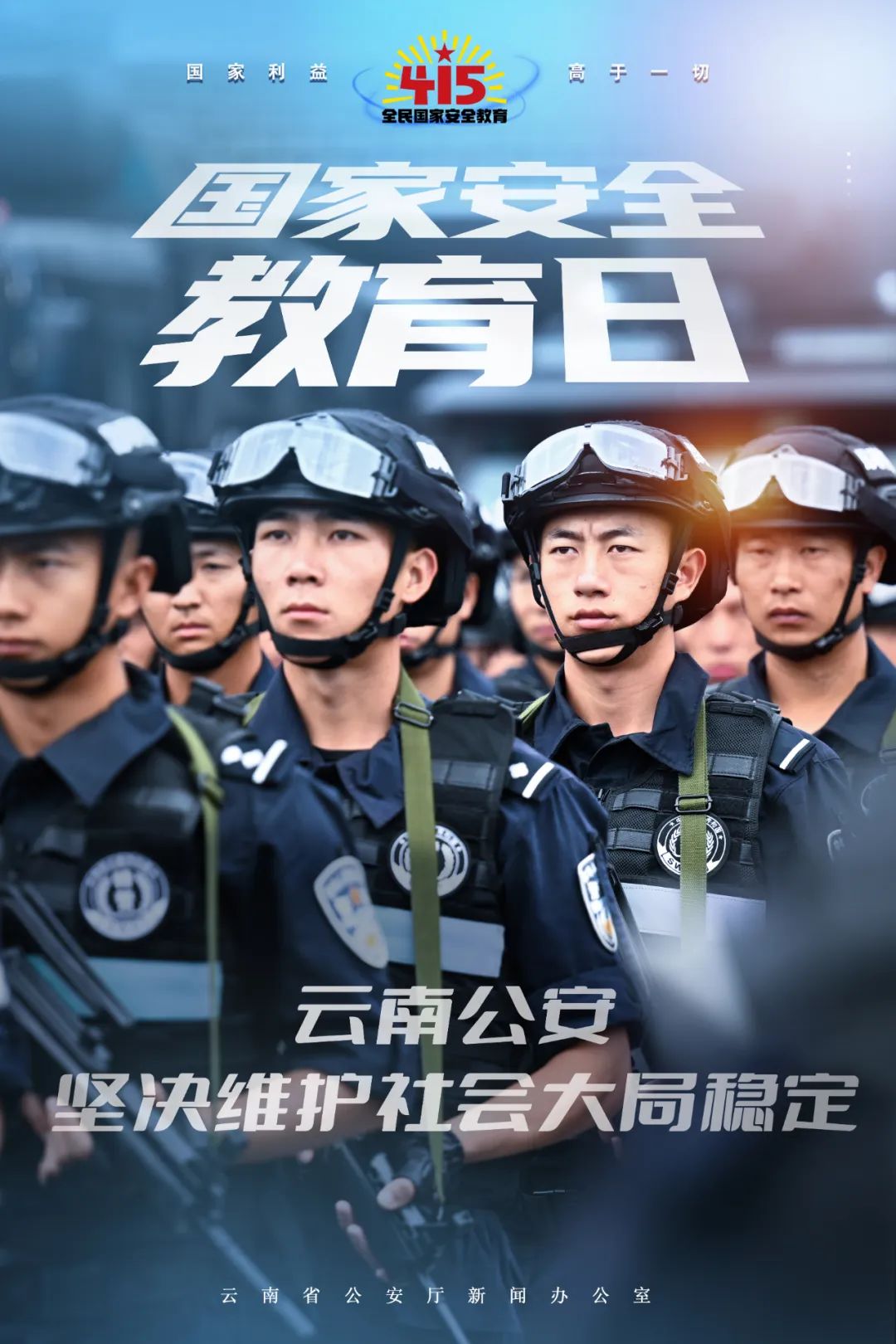云南警方