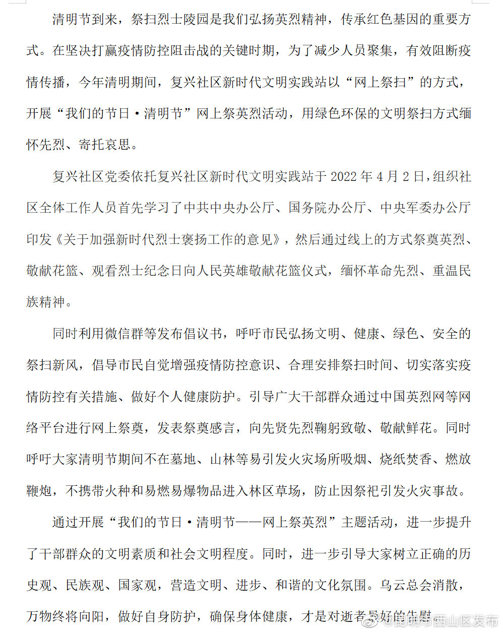 昆明市西山区发布