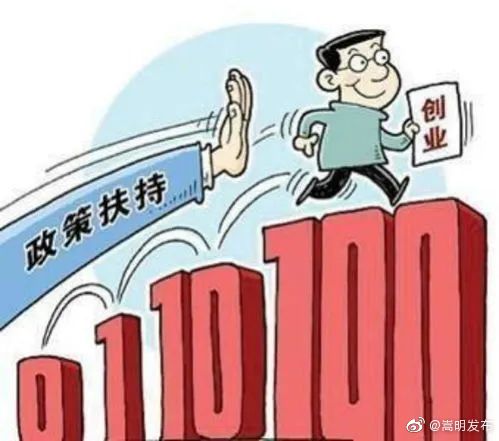 嵩明县市场监管局创业担保贷款开始报名啦！