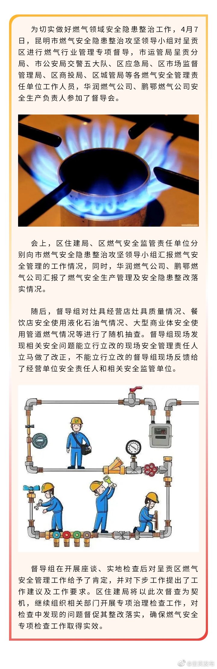 拧紧燃气“安全阀”，呈贡在行动！