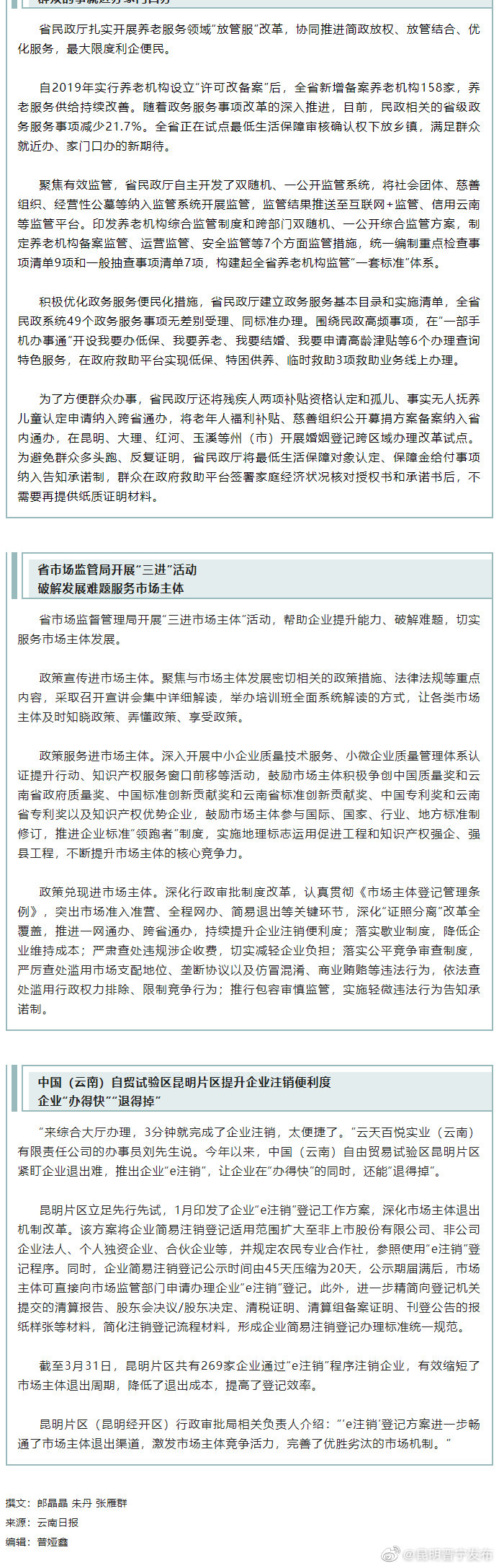 最大限度利企便民！云南这样干