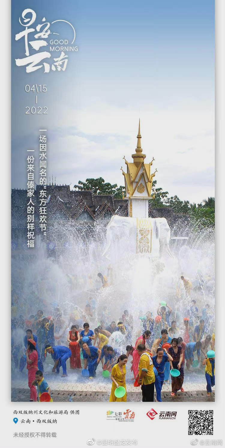 炫美雨林四月天，云上泼水共狂欢