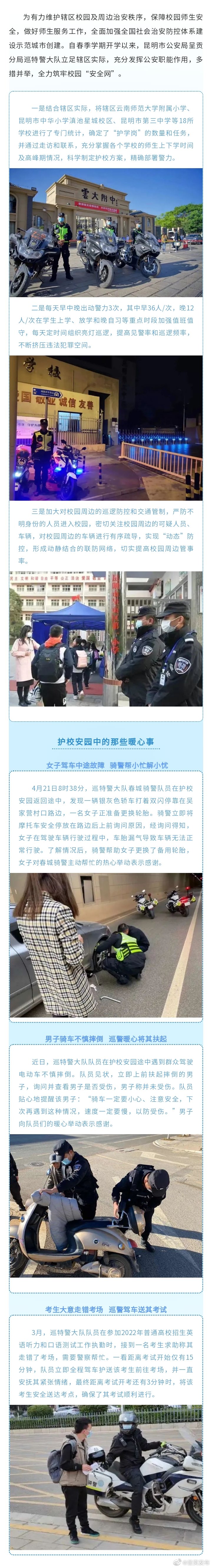 呈贡分局巡特警大队“三项举措”，筑牢校园“安全网”