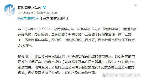 突发性停水通知