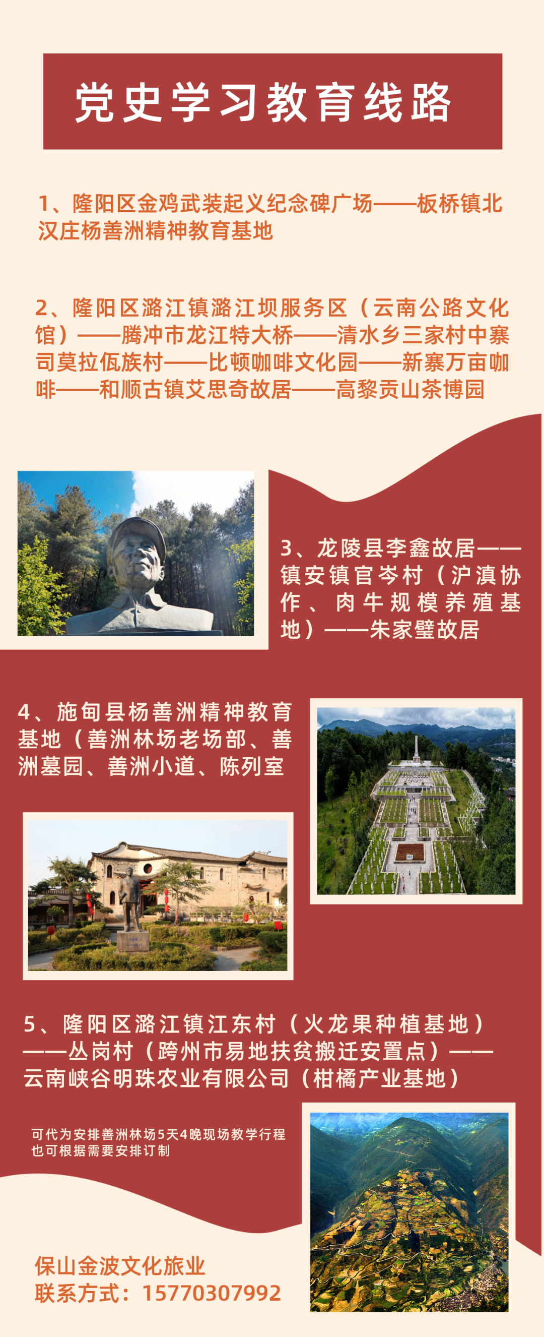 保山广播电视台
