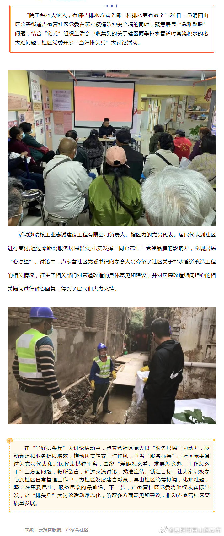 当好排头兵 金碧在行动︱卢家营社区：汇聚民声解锁居民幸福密码