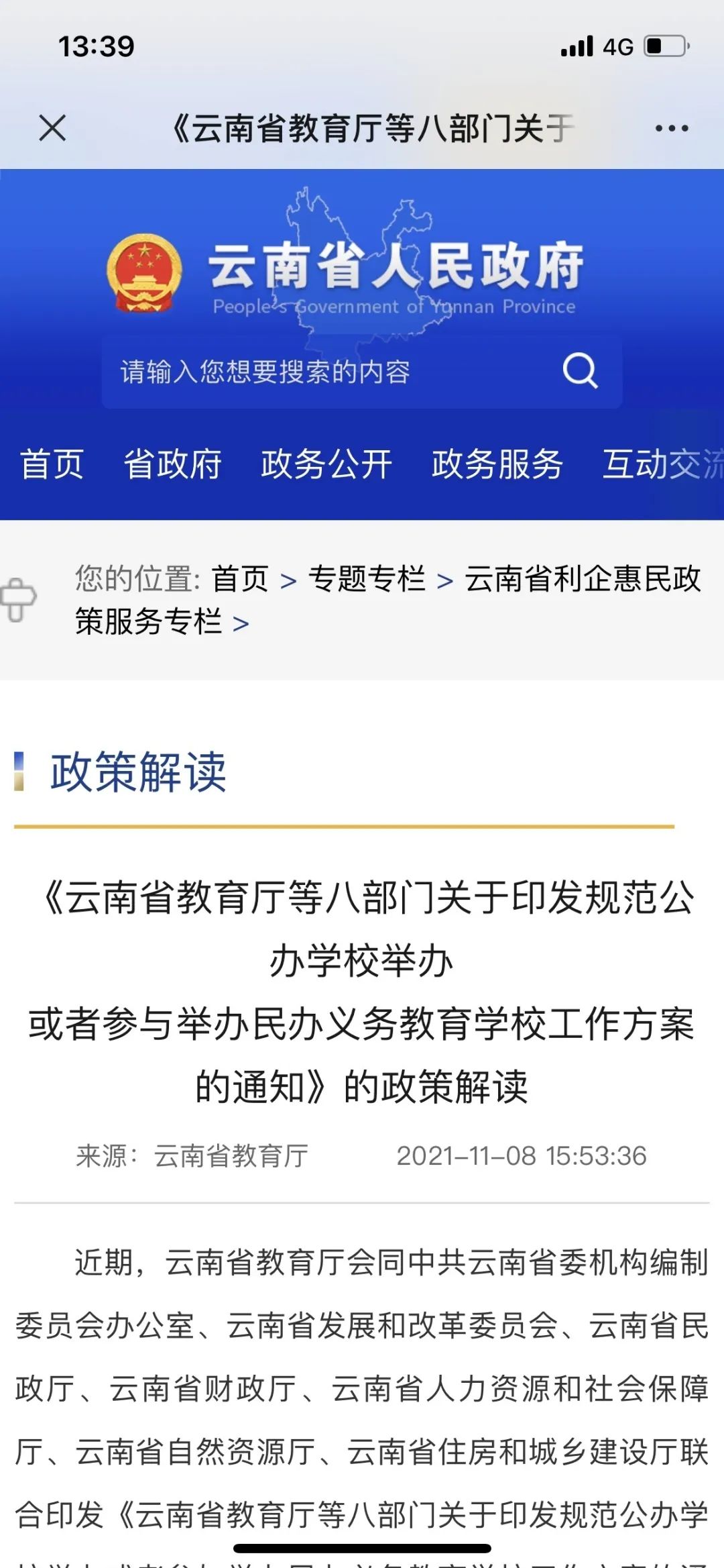 掌上春城微信公众号