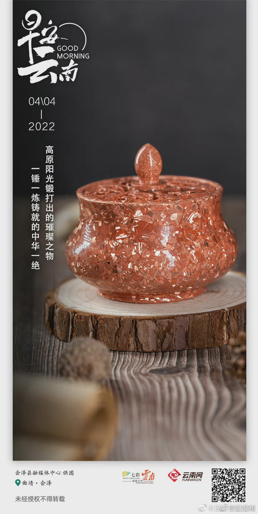 早安•云南红褐色的限定瑰丽，变化莫测的中华一绝