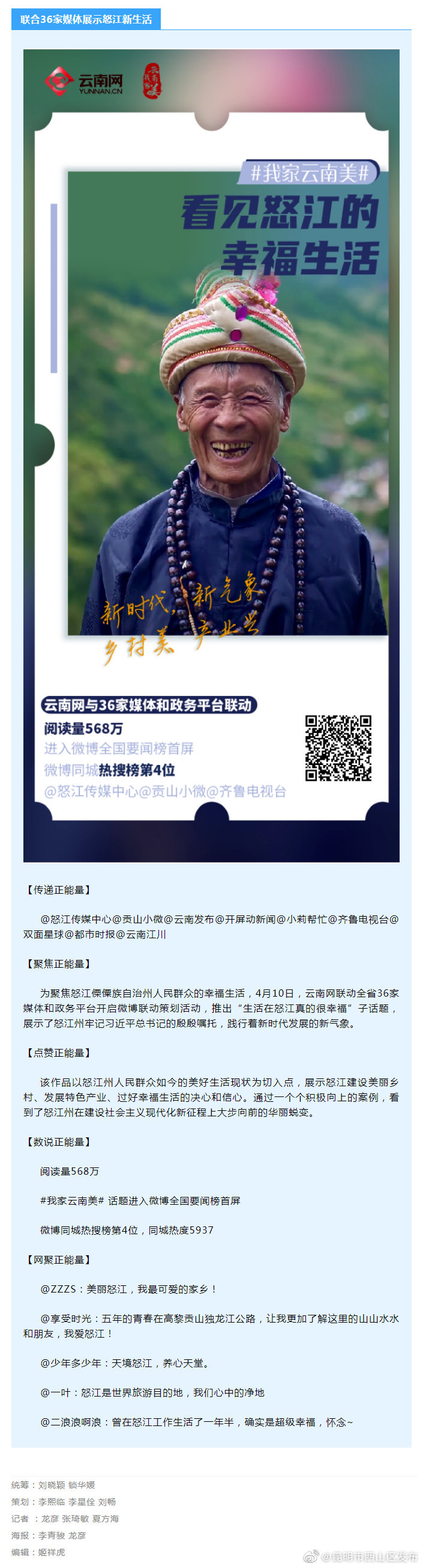 昆明市西山区发布