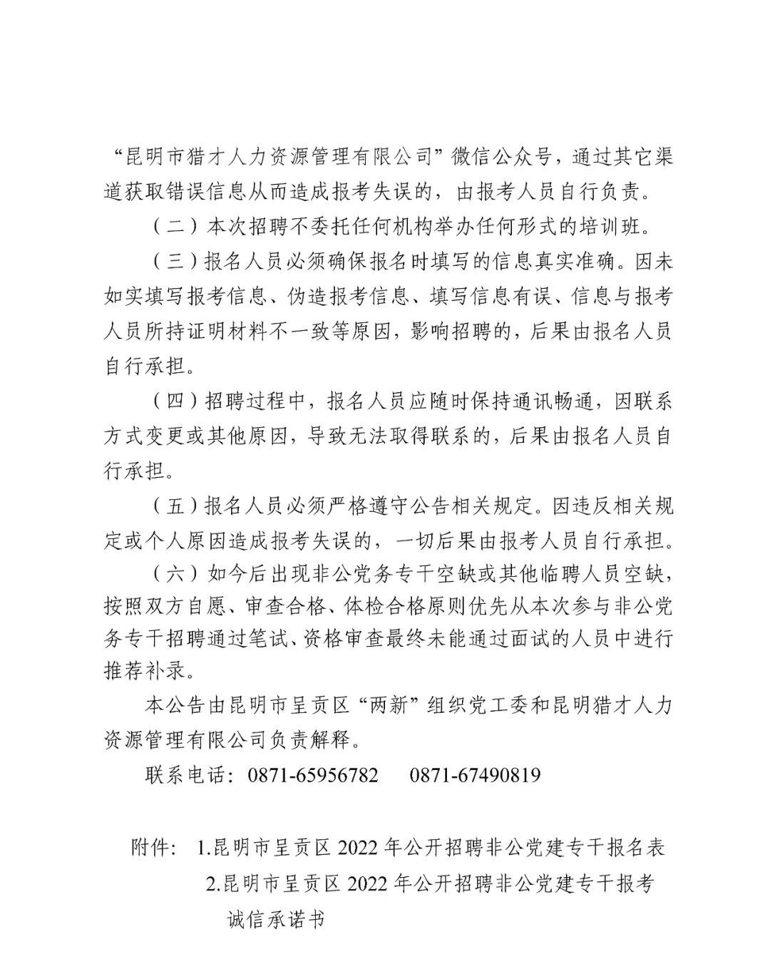 呈贡组织工作