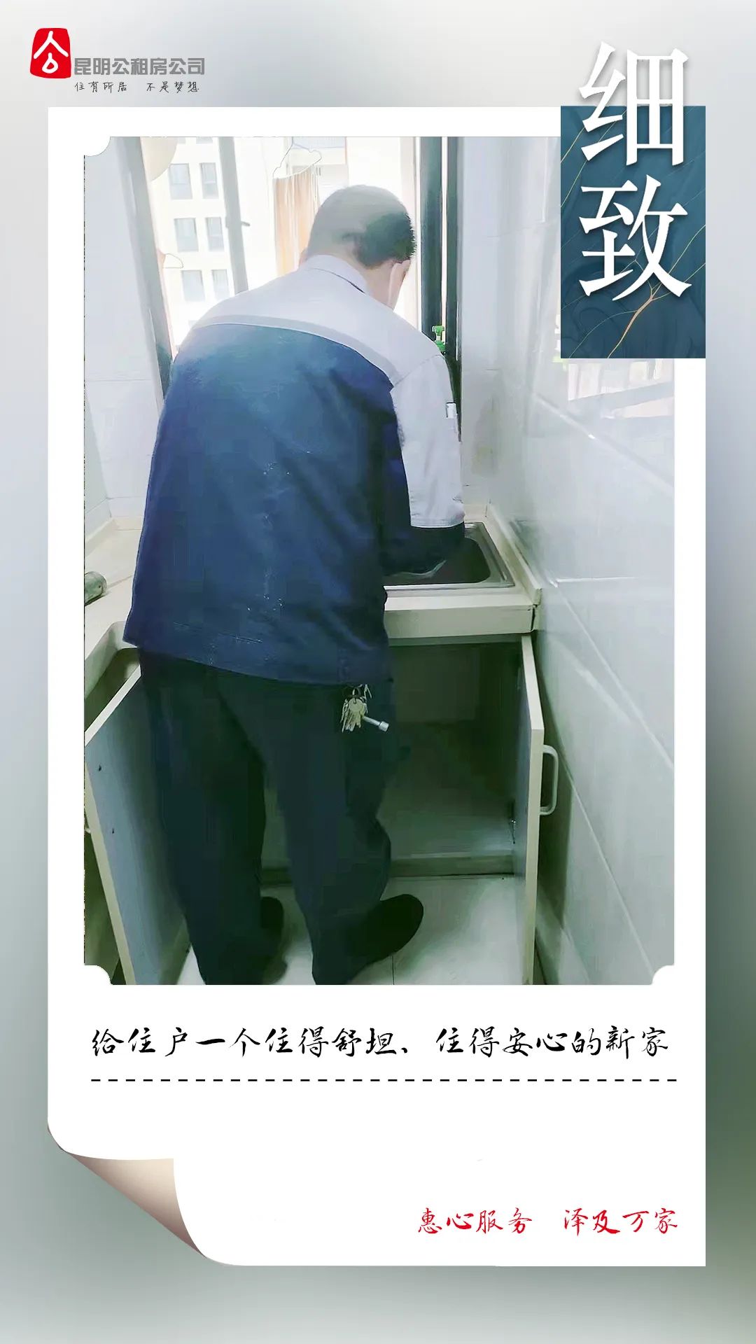 昆明公租房公司