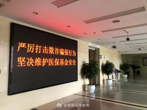 “昆明五华发布”微博