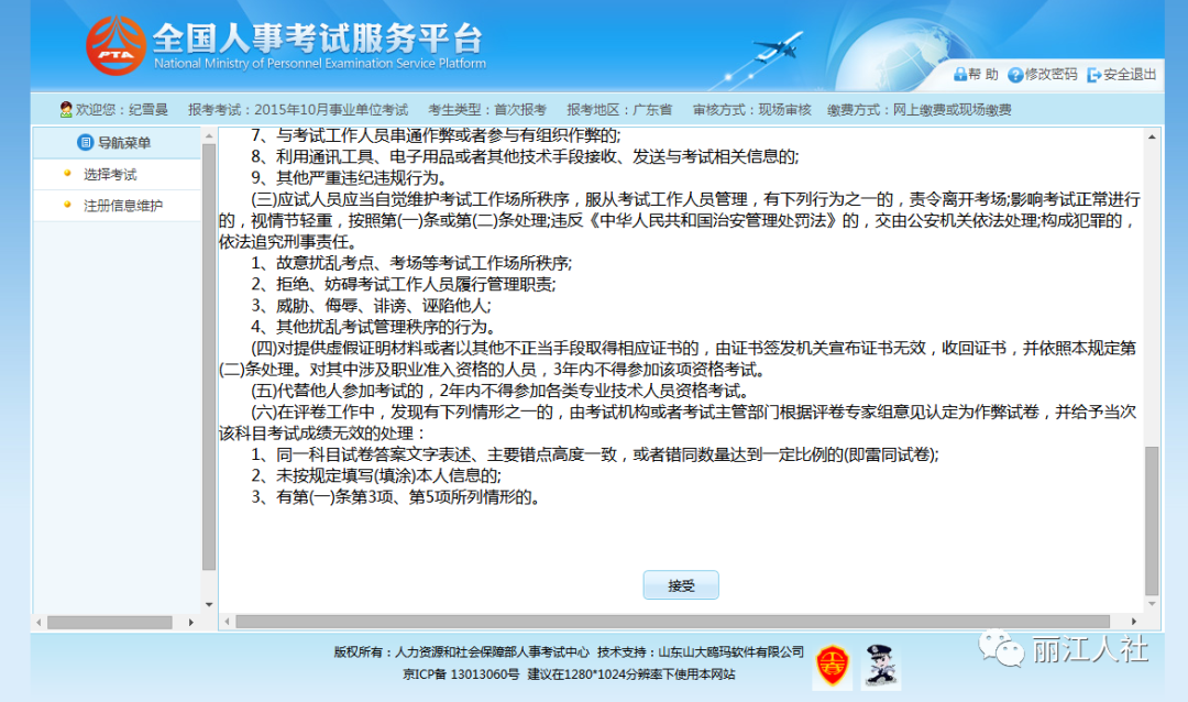 丽江日报