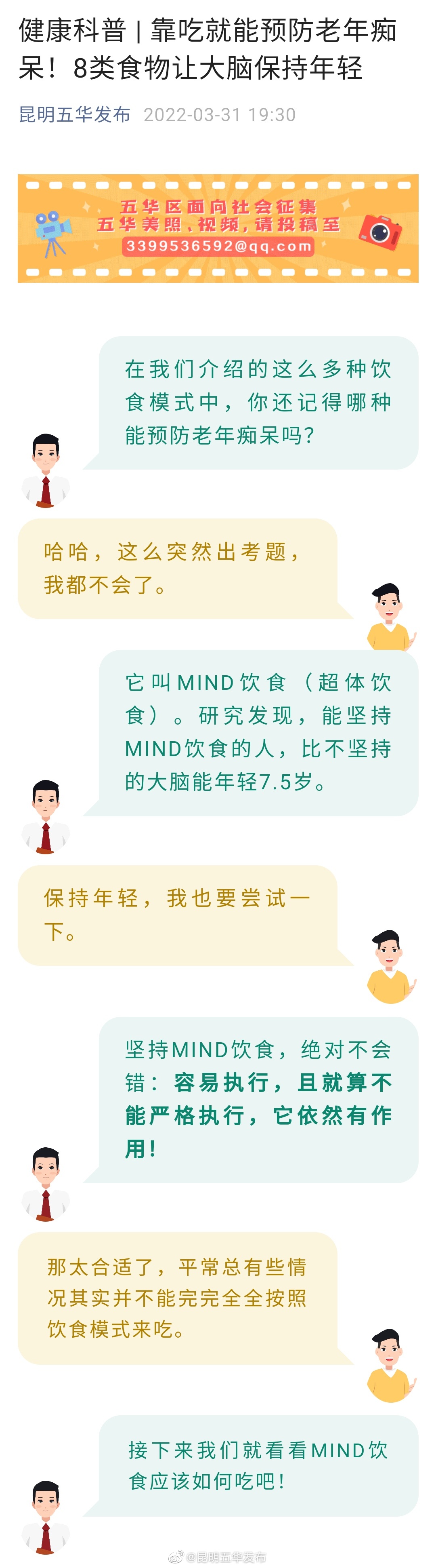 “昆明五华发布”微博