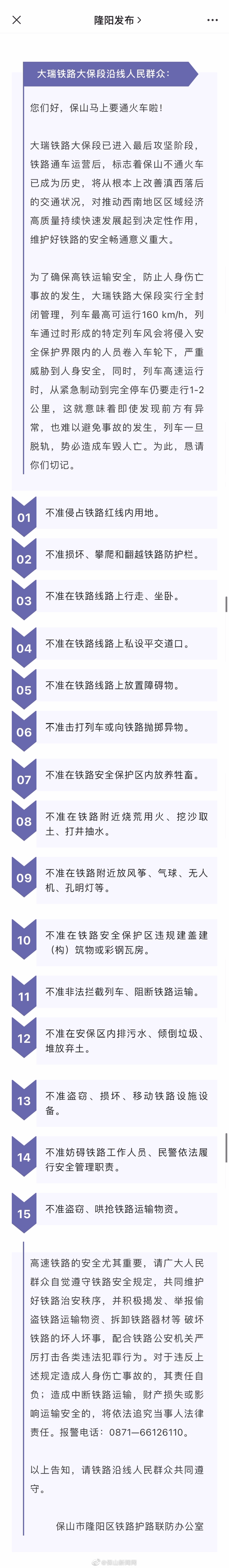 致铁路沿线人民群众的一封信