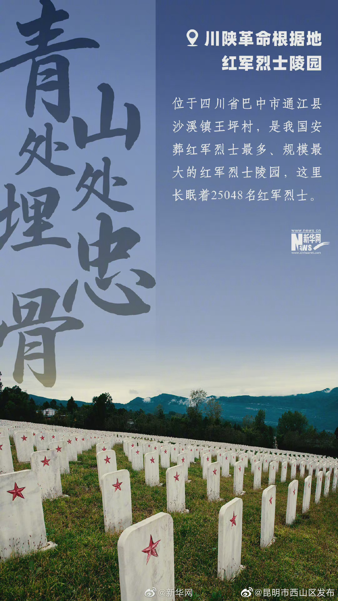 昆明市西山区发布
