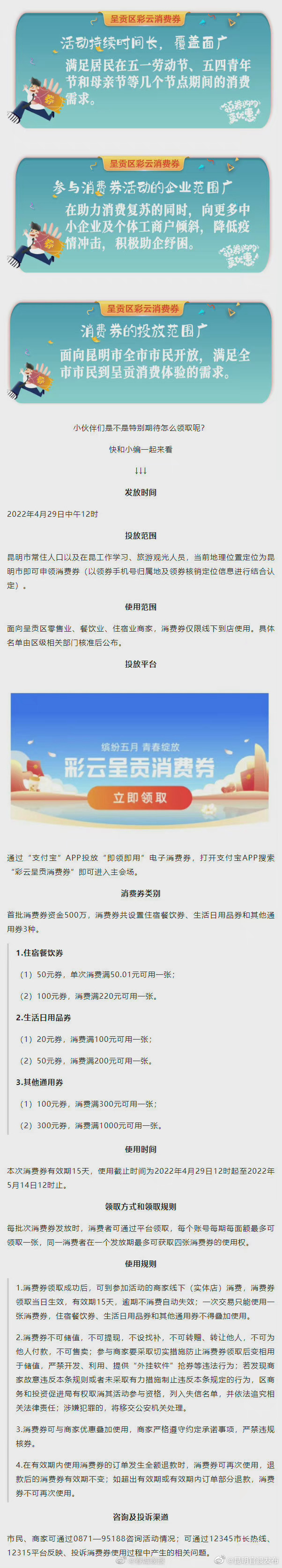 4月29日开抢！1500万元彩云呈贡消费券来啦！