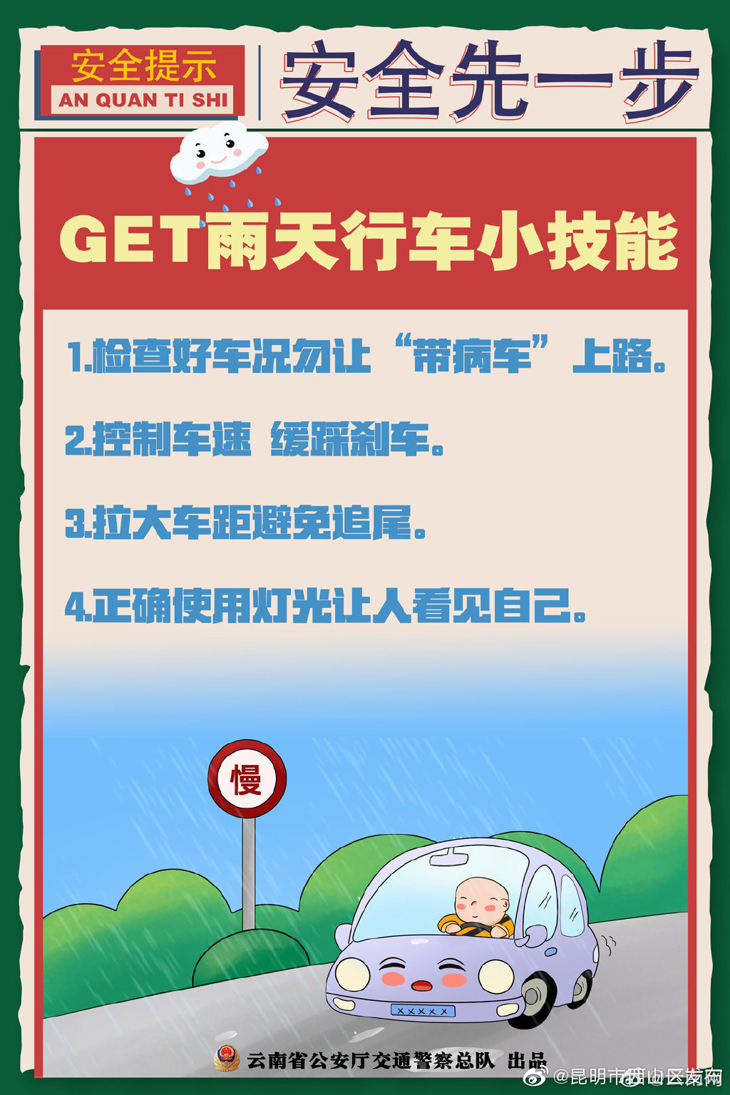 “昆明市西山区发布”微博