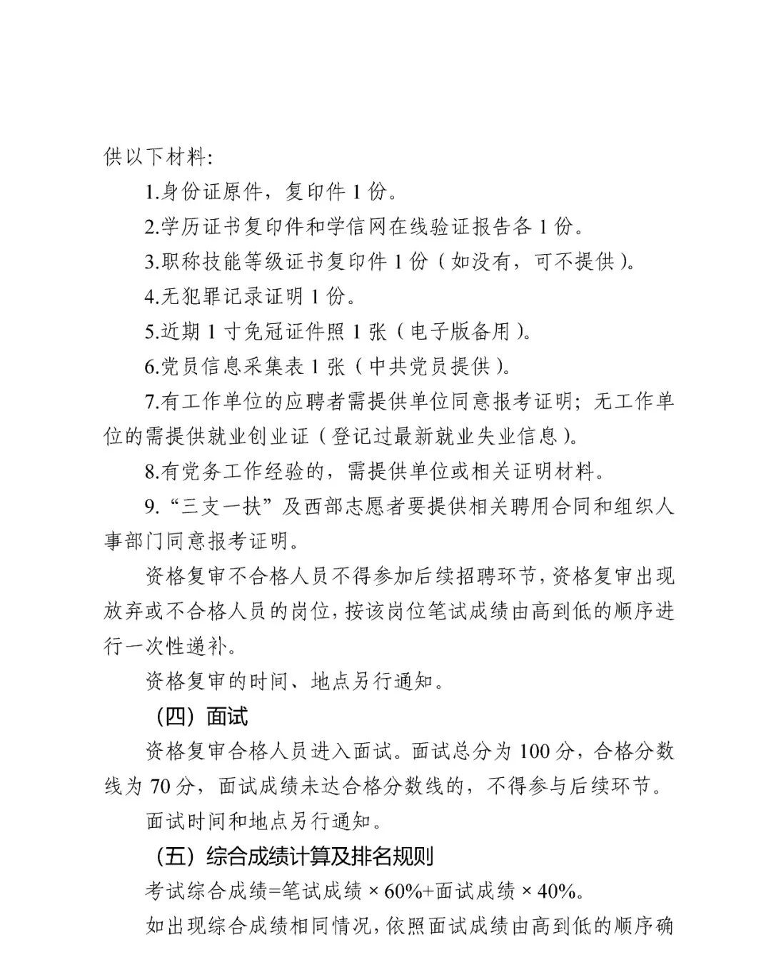 呈贡组织工作