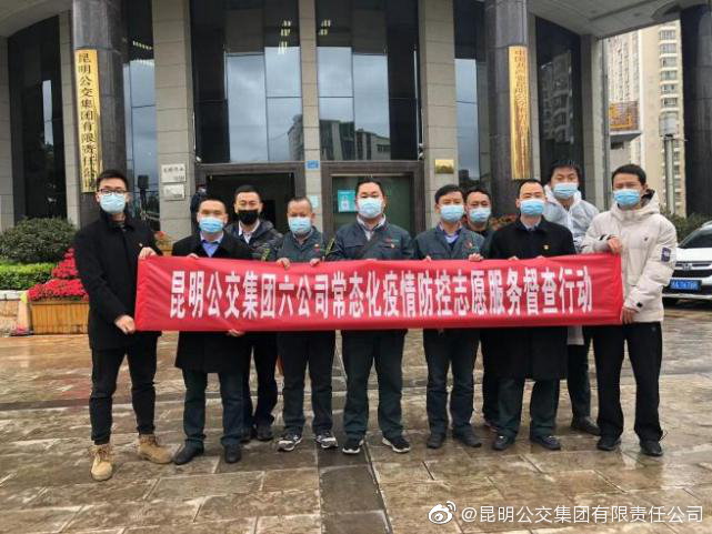 昆明公交集团(微博)