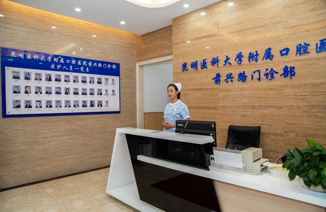 昆明医科大学附属口腔医院