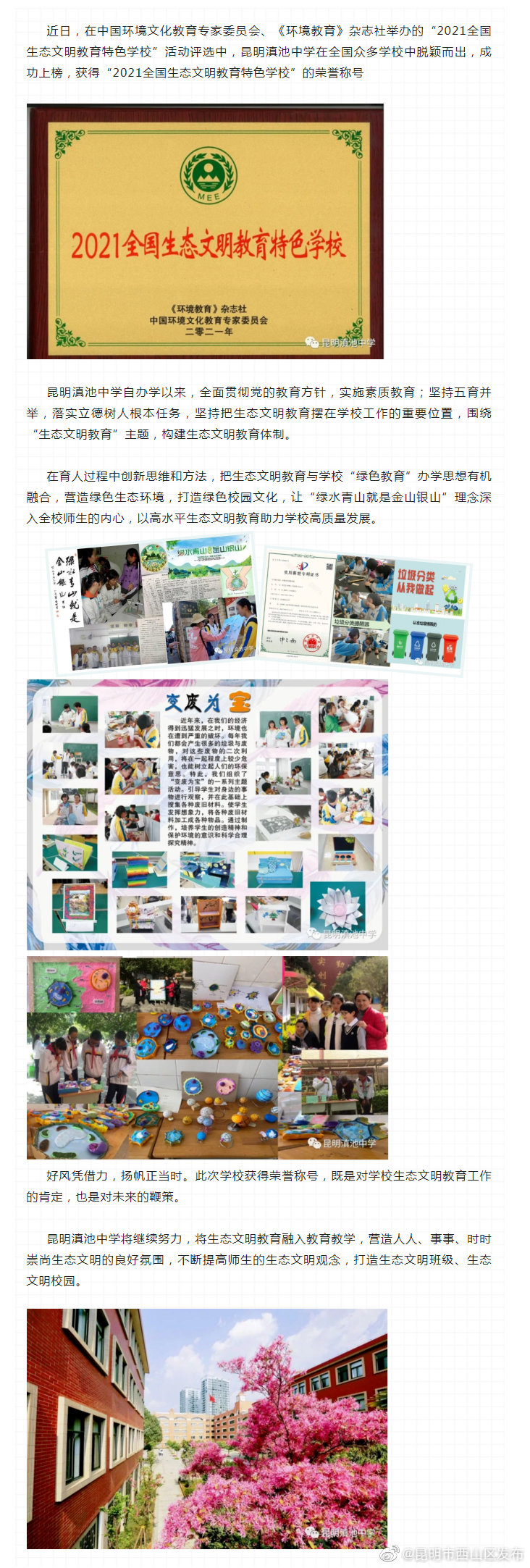 点赞！昆明滇池中学被评为“2021全国生态文明教育特色学校”
