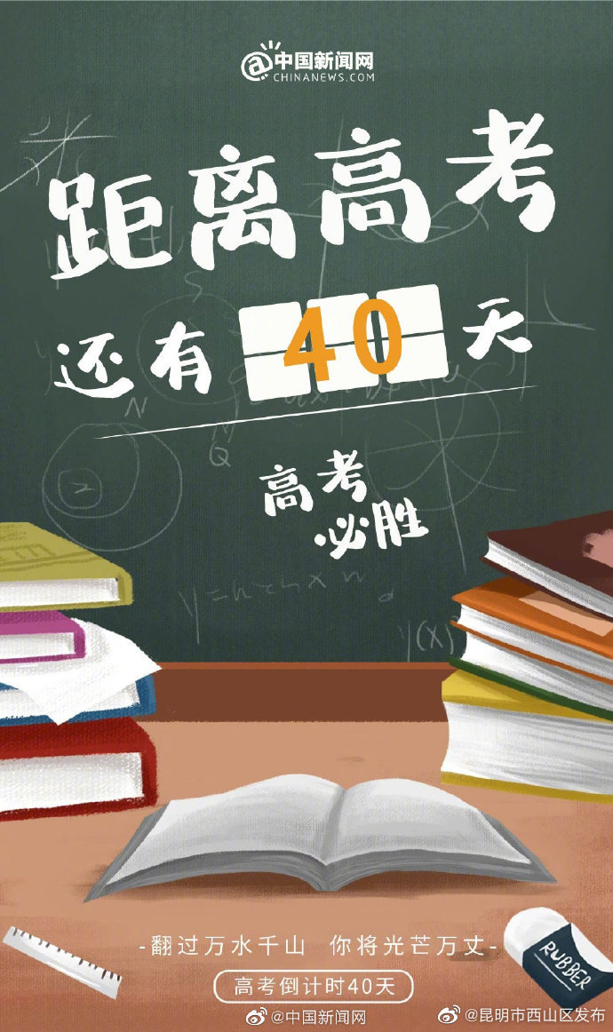 高考倒计时四十天，少年加油