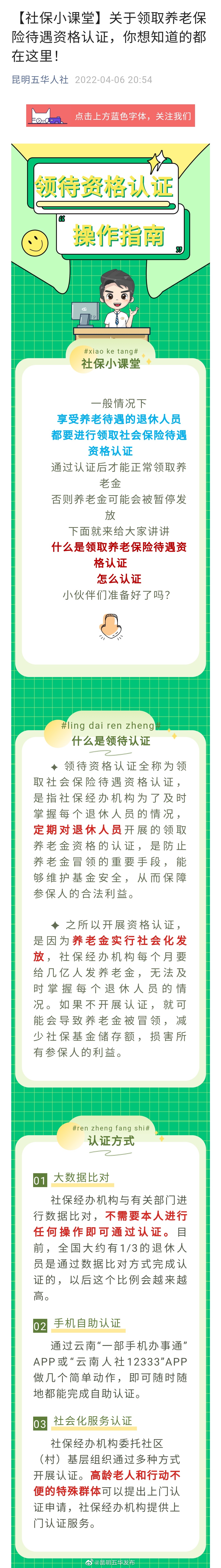 “昆明五华发布”微博