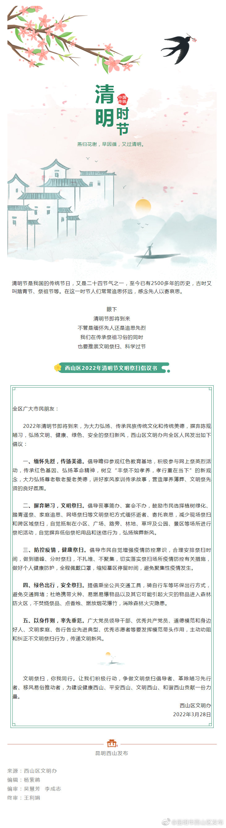 清明将至，这份文明祭扫倡议书请查收！