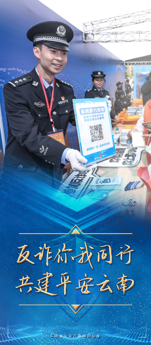 云南警方