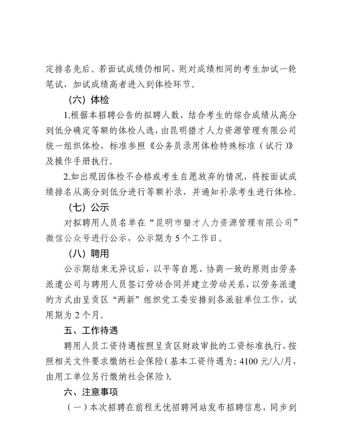 呈贡组织工作
