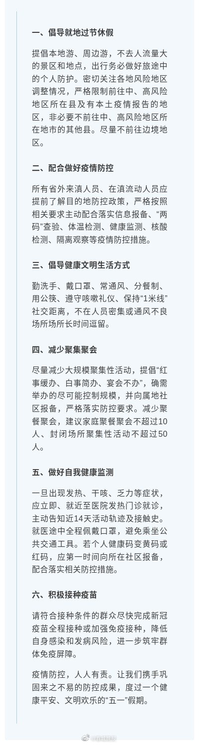 云南疾控发布最新提示