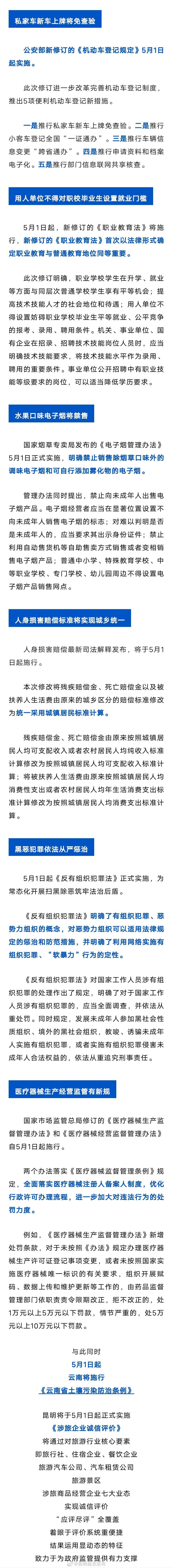事关新车上牌、学生就业！5月新规来了